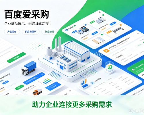 兴宁百度爱采购